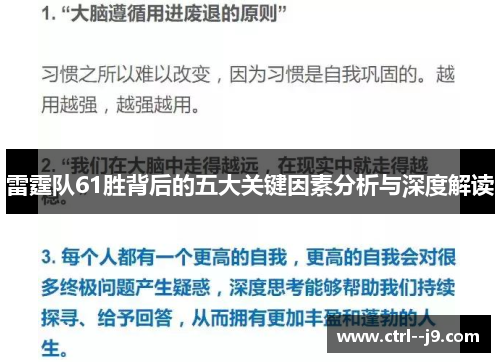 雷霆队61胜背后的五大关键因素分析与深度解读 雷霆队61胜背后的五大关键因素分析与深度解读
