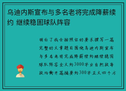 乌迪内斯宣布与多名老将完成降薪续约 继续稳固球队阵容