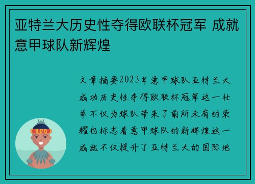 亚特兰大历史性夺得欧联杯冠军 成就意甲球队新辉煌