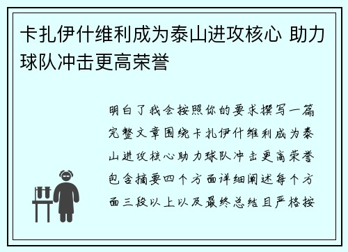 卡扎伊什维利成为泰山进攻核心 助力球队冲击更高荣誉