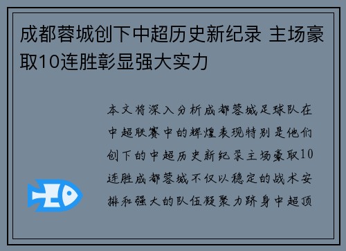 成都蓉城创下中超历史新纪录 主场豪取10连胜彰显强大实力 成都蓉城创下中超历史新纪录 主场豪取10连胜彰显强大实力