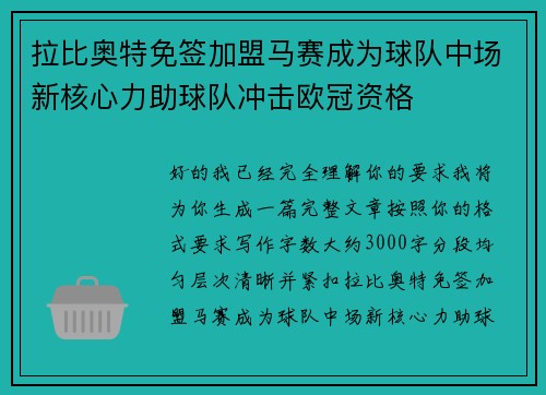 拉比奥特免签加盟马赛成为球队中场新核心力助球队冲击欧冠资格 拉比奥特免签加盟马赛成为球队中场新核心力助球队冲击欧冠资格